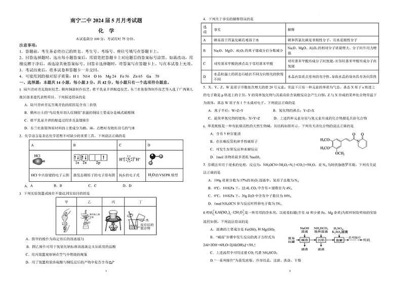 2024广西南宁二中高三五月考化学试题及答案第1页