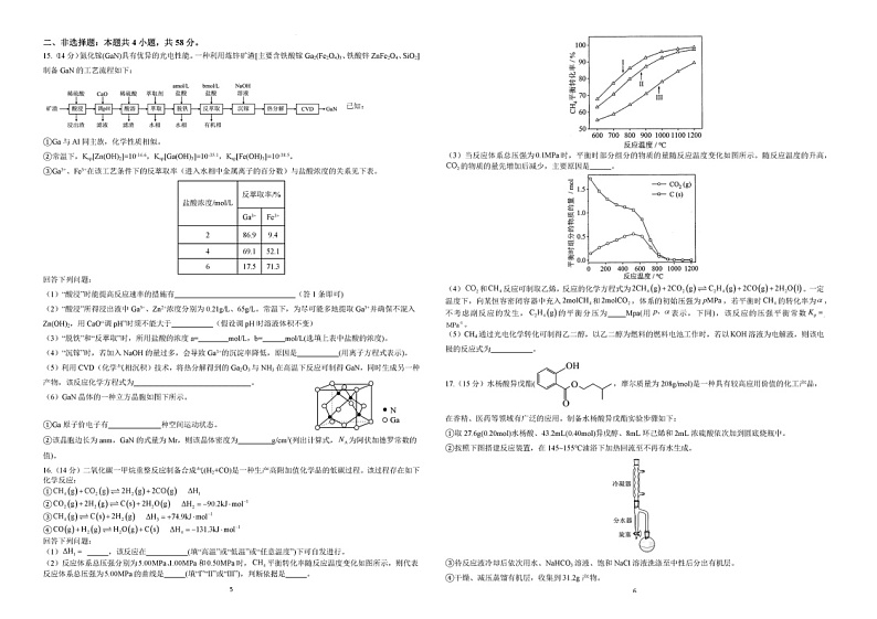 2024广西南宁二中高三五月考化学试题及答案第3页