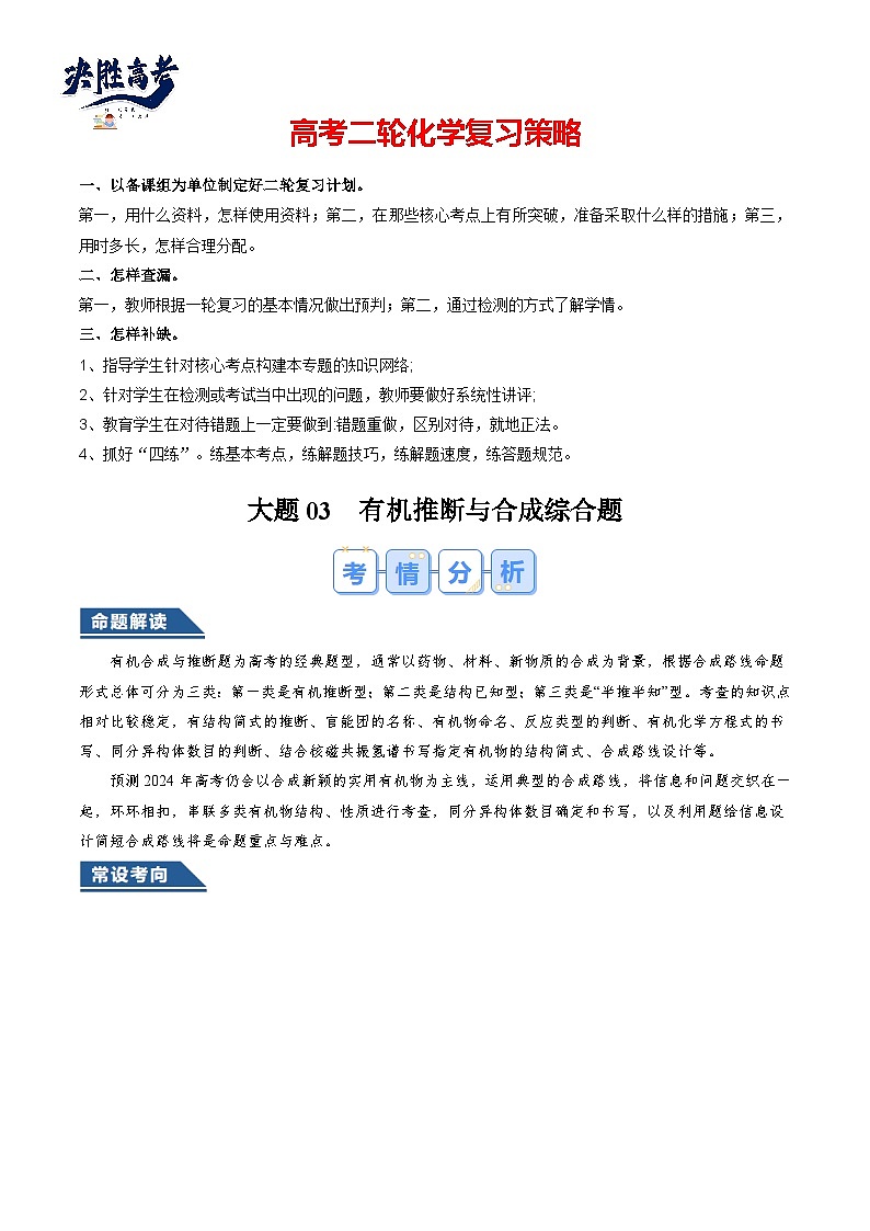 大题03 有机推断与合成综合题（解析版）第1页