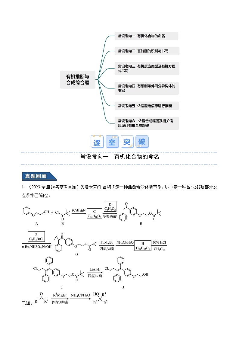 大题03 有机推断与合成综合题（解析版）第2页