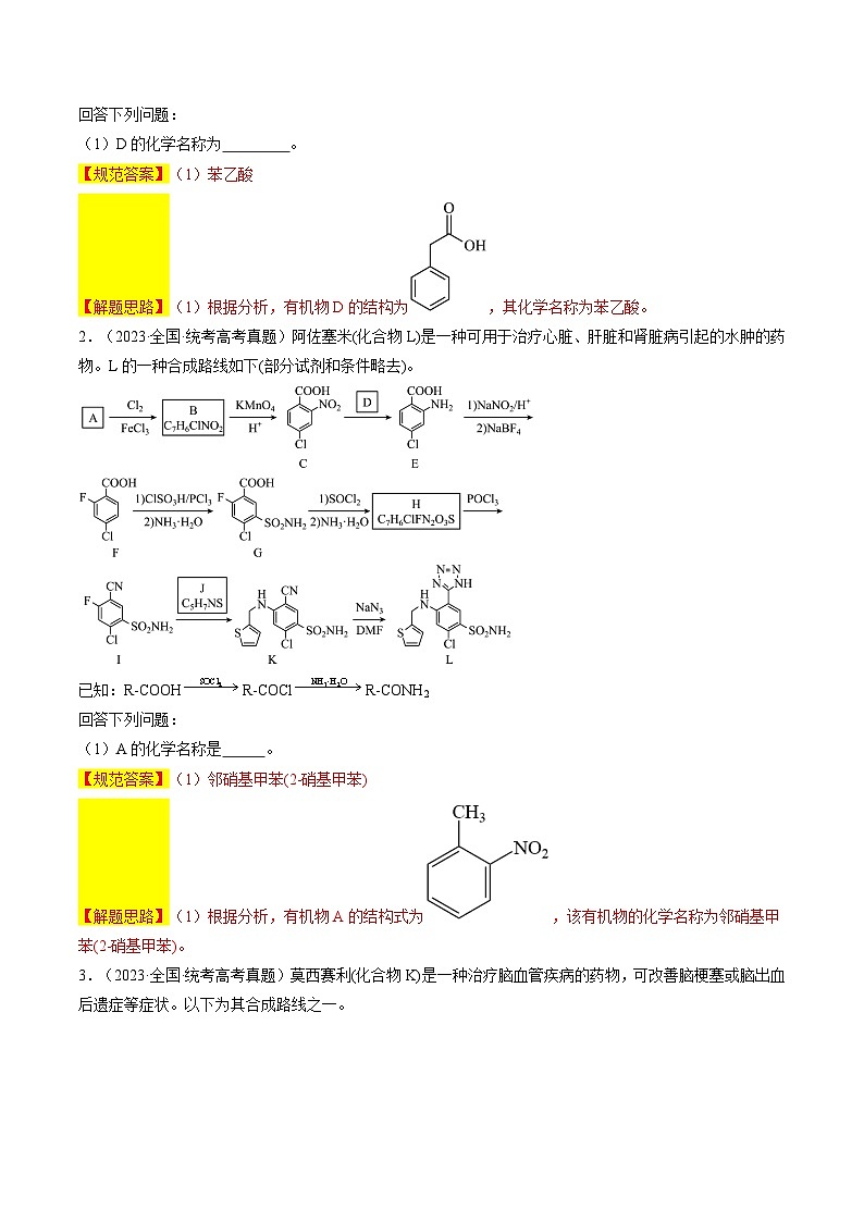 大题03 有机推断与合成综合题（解析版）第3页