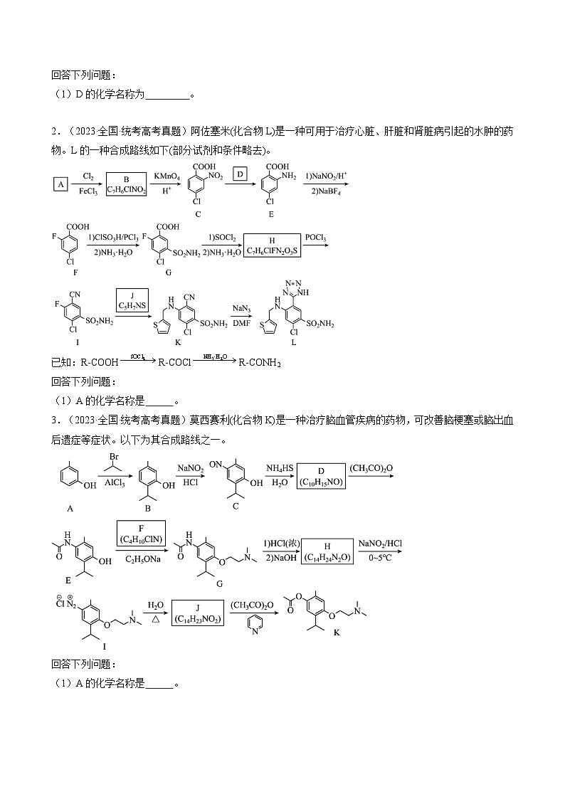 大题03 有机推断与合成综合题（原卷版）第3页