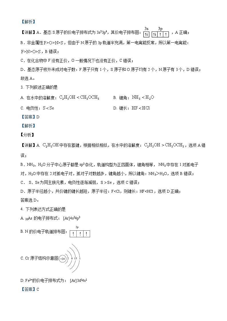 湖北省武汉西藏中学2023-2024学年高二下学期5月期中考试化学试题（学生版+教师版）02