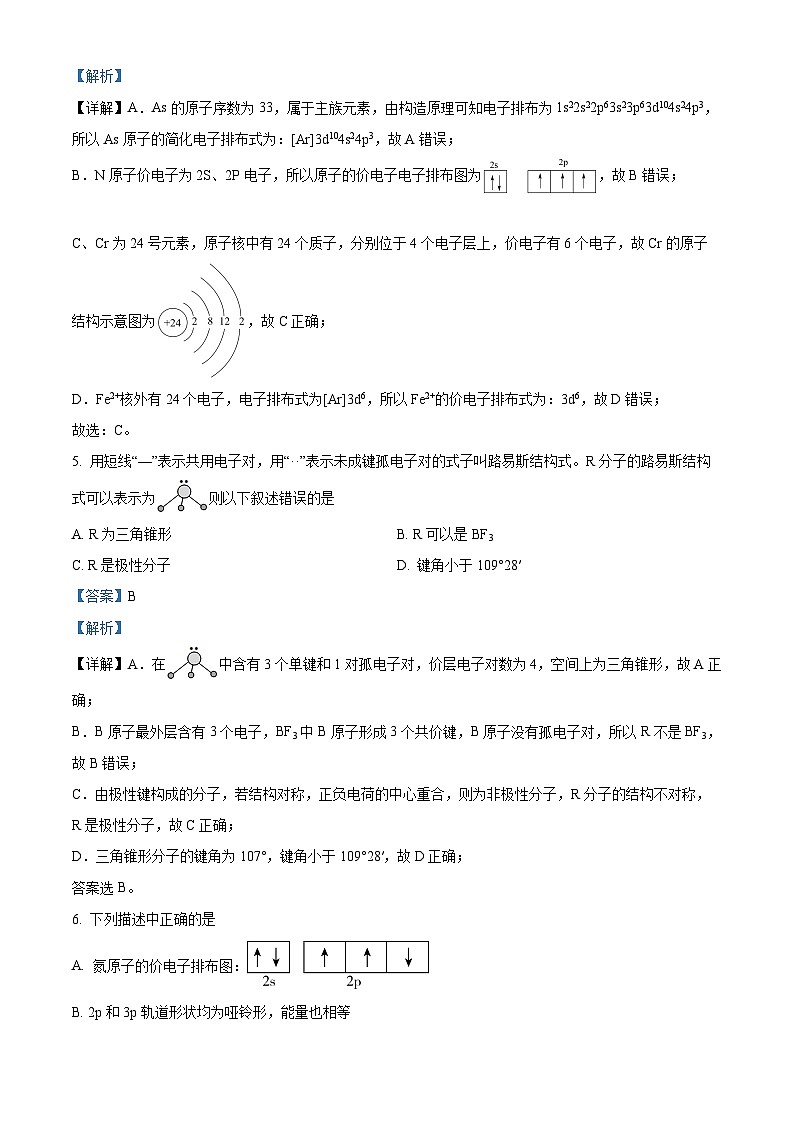 湖北省武汉西藏中学2023-2024学年高二下学期5月期中考试化学试题（学生版+教师版）03