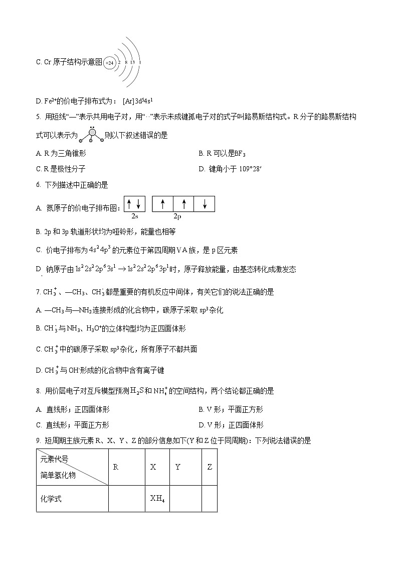 湖北省武汉西藏中学2023-2024学年高二下学期5月期中考试化学试题（学生版+教师版）02
