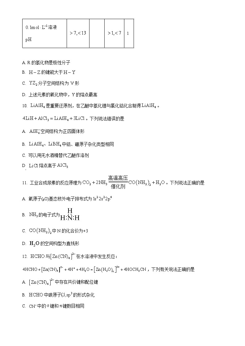 湖北省武汉西藏中学2023-2024学年高二下学期5月期中考试化学试题（学生版+教师版）03