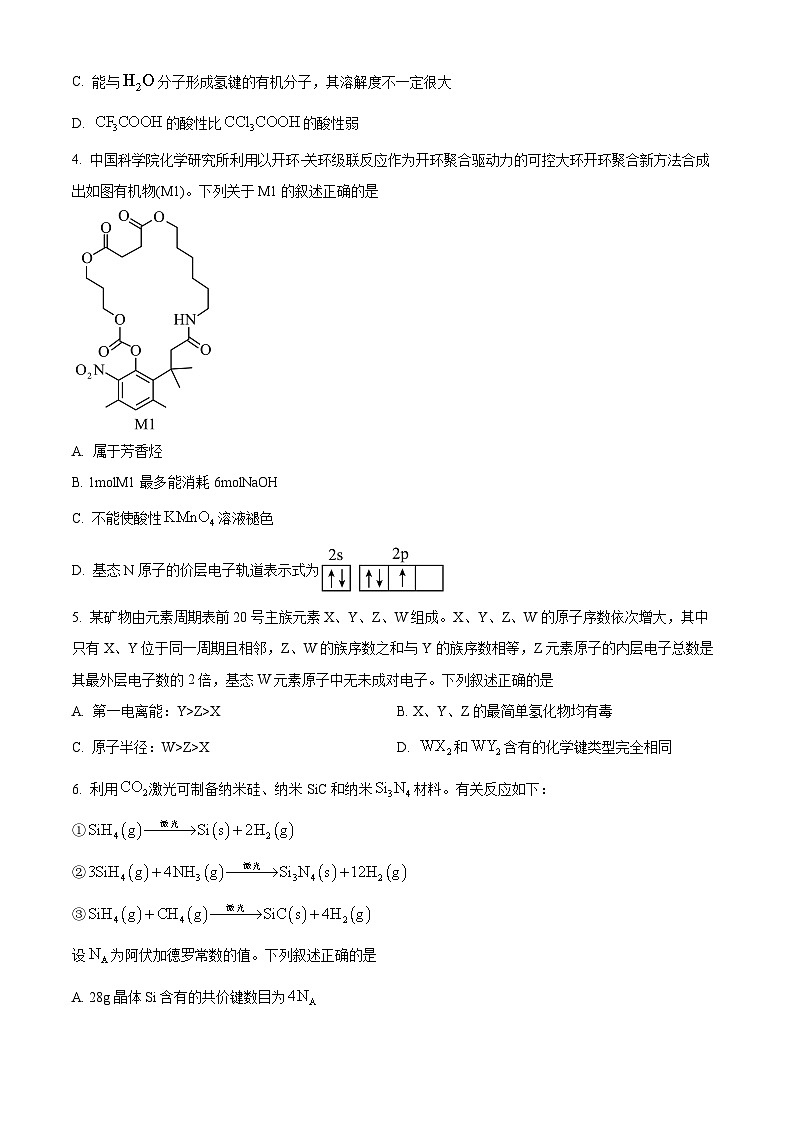 2024保定名校协作体高三下学期三模试题化学含解析第2页