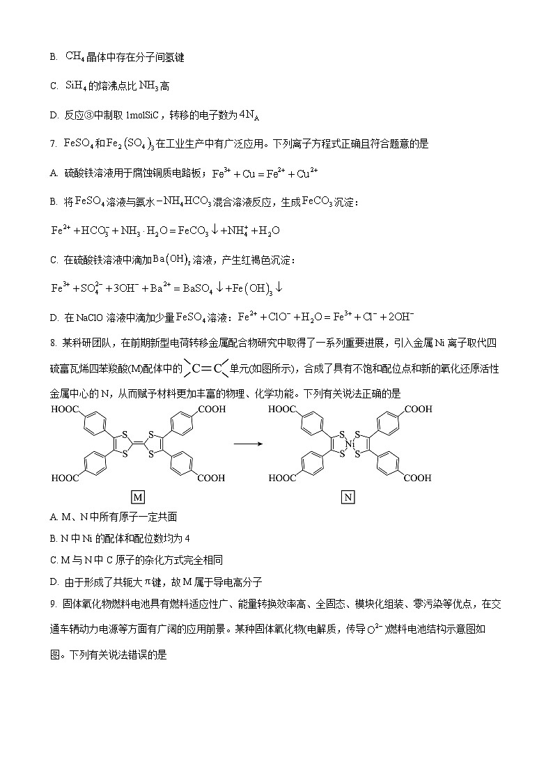 2024保定名校协作体高三下学期三模试题化学含解析第3页