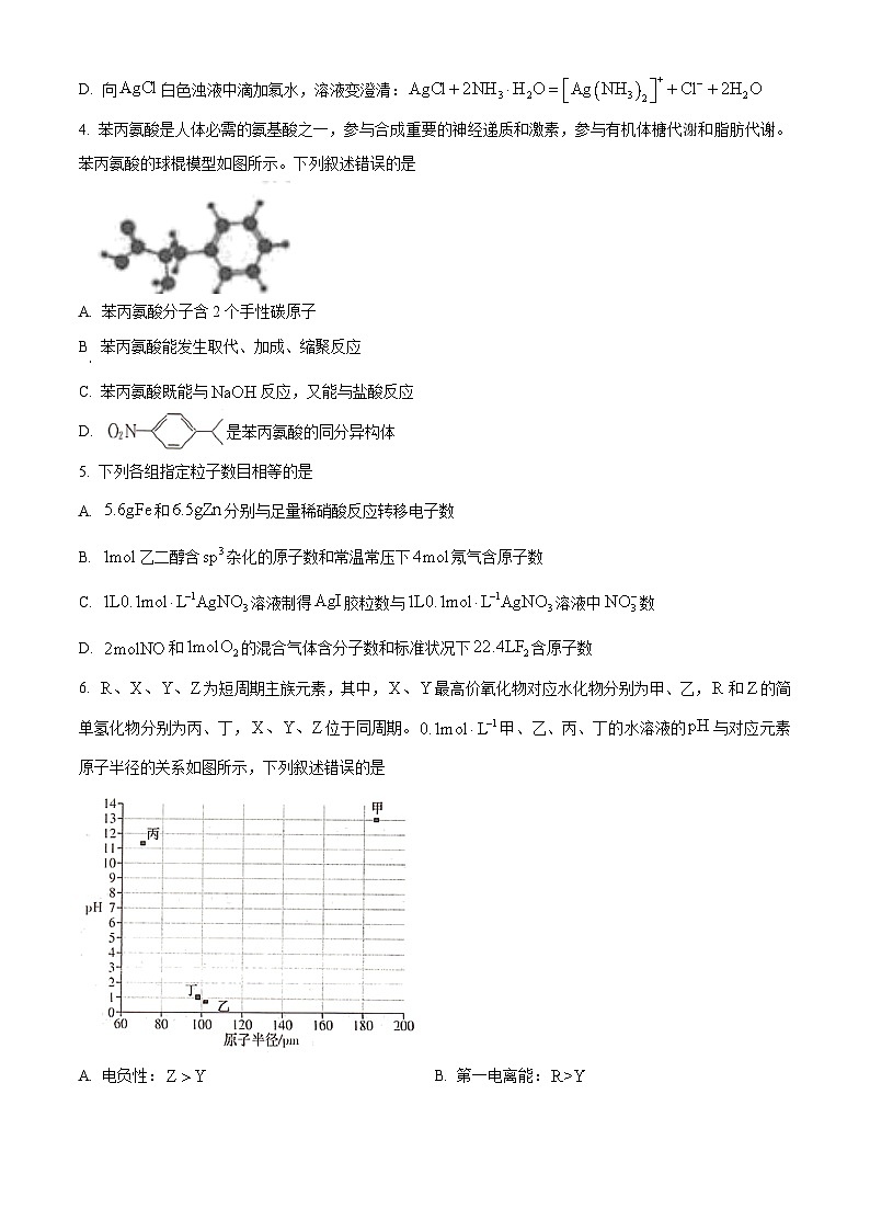 湖南省2024年普通高中学业水平选择性考试高三下学期考前演练卷（二）化学试题（学生版+教师版）02