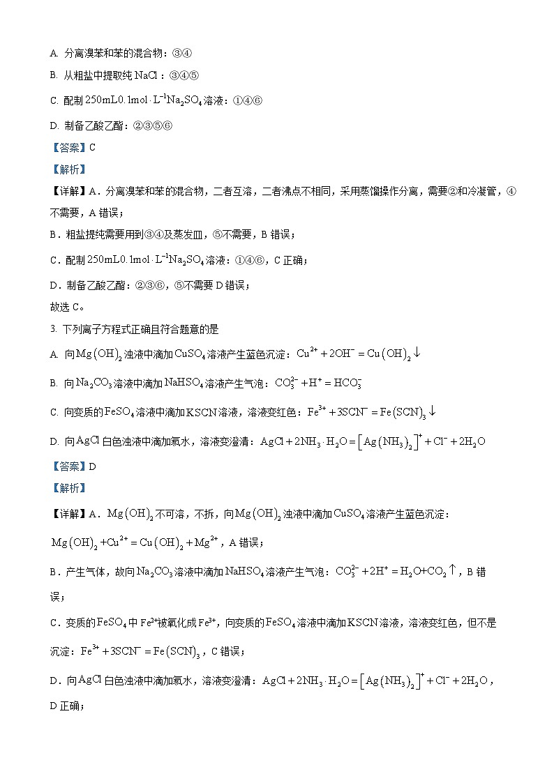 湖南省2024年普通高中学业水平选择性考试高三下学期考前演练卷（二）化学试题（学生版+教师版）02