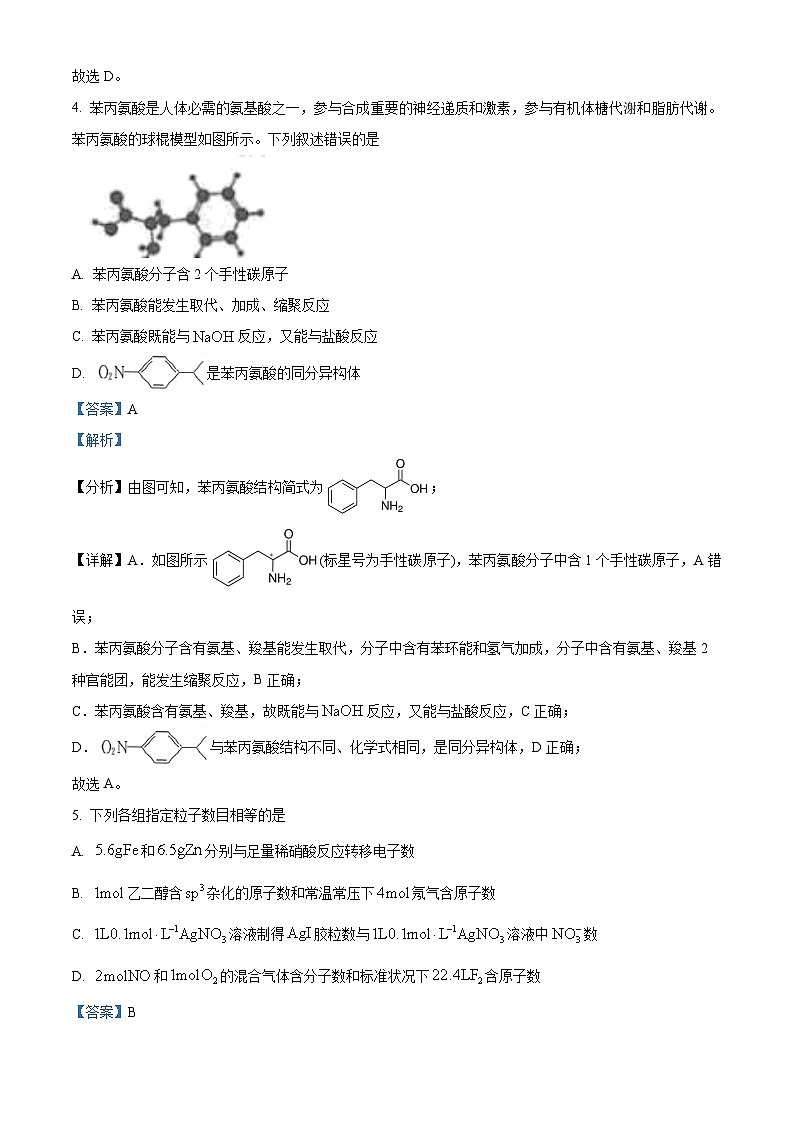 湖南省2024年普通高中学业水平选择性考试高三下学期考前演练卷（二）化学试题（学生版+教师版）03