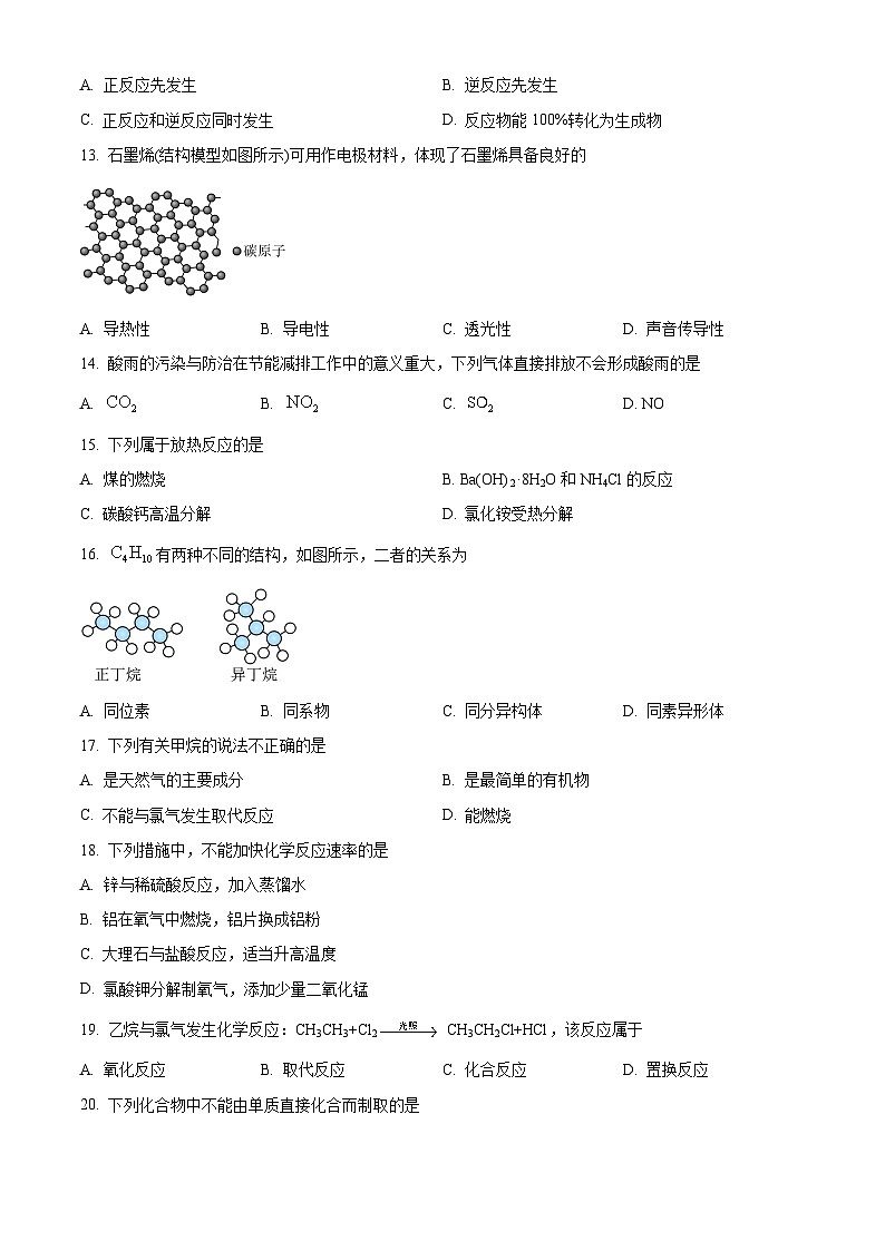 黑龙江省哈尔滨市第三十二中学校2023-2024学年高一下学期5月期中考试化学试题（学生版+教师版）02