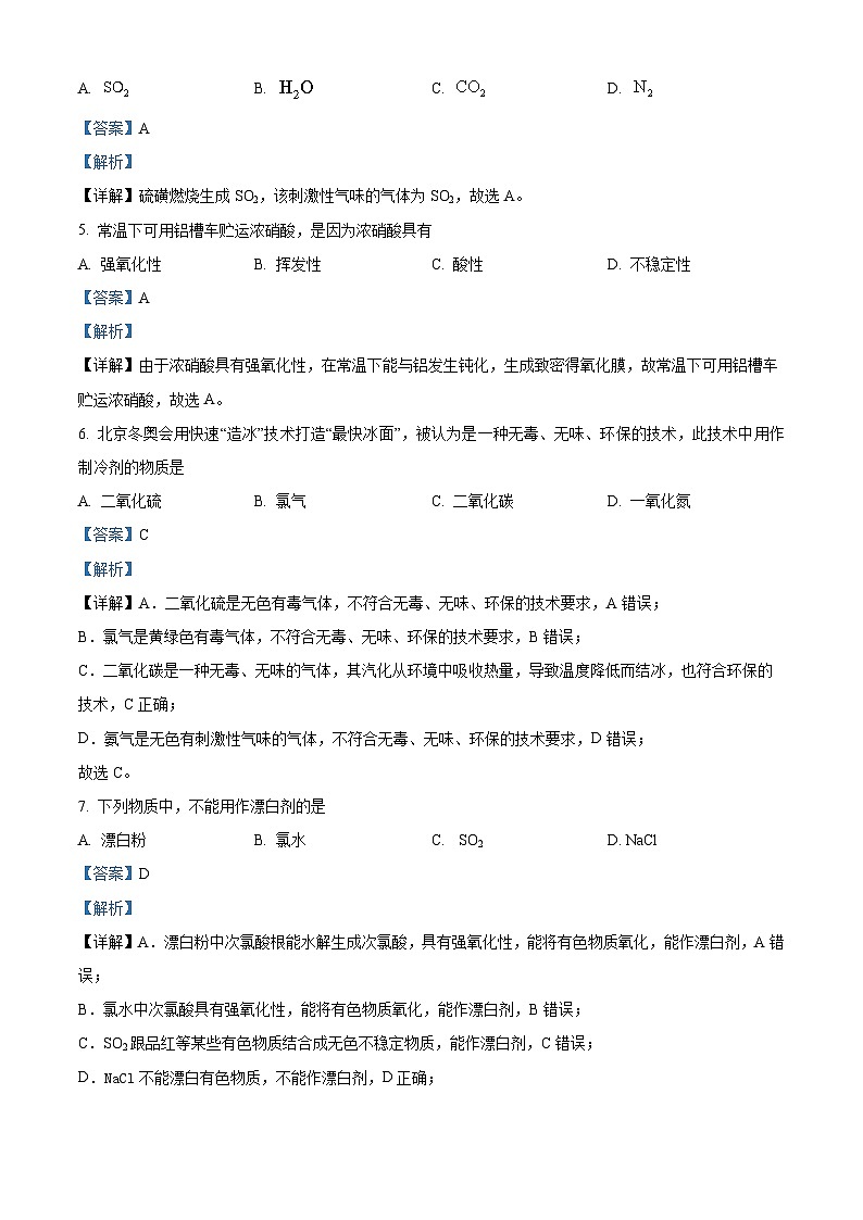 黑龙江省哈尔滨市第三十二中学校2023-2024学年高一下学期5月期中考试化学试题（学生版+教师版）02