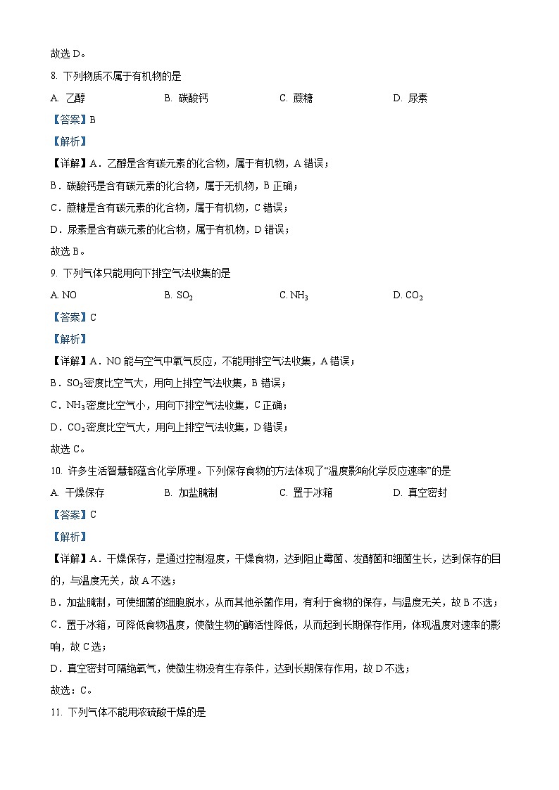 黑龙江省哈尔滨市第三十二中学校2023-2024学年高一下学期5月期中考试化学试题（学生版+教师版）03