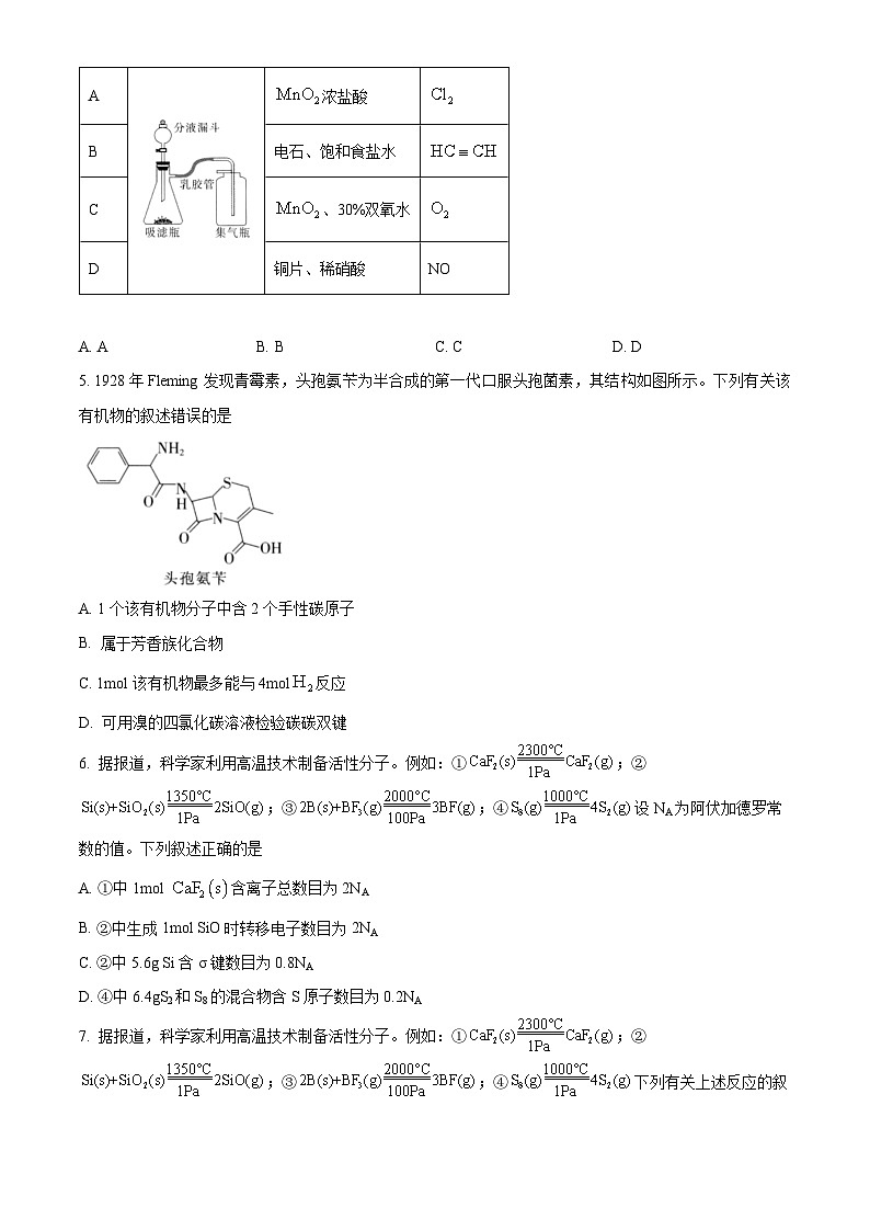 江西省上进联考2024届高三下学期5月高考适应性大练兵化学试题（学生版）第2页