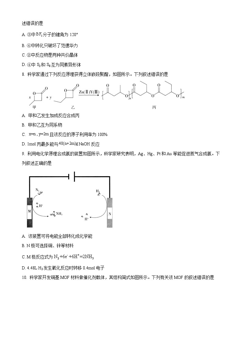江西省上进联考2024届高三下学期5月高考适应性大练兵化学试题（学生版）第3页