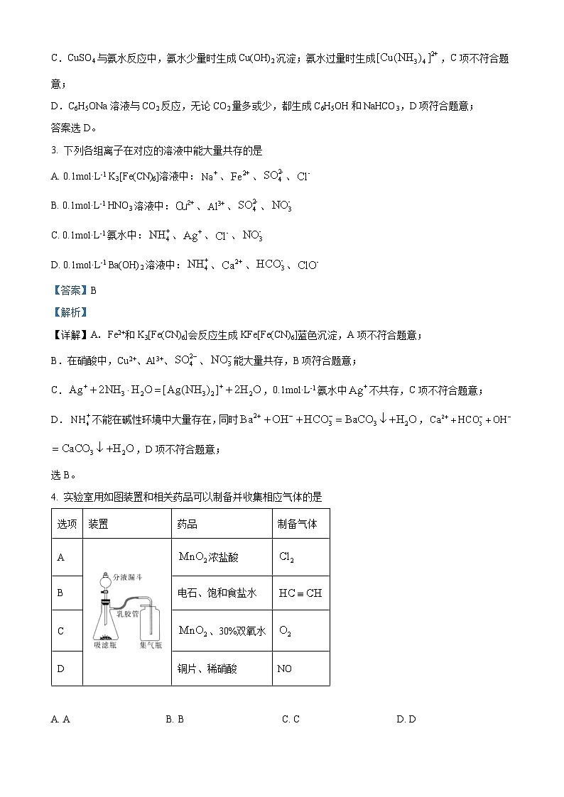 江西省上进联考2024届高三下学期5月高考适应性大练兵化学试题（教师版）第2页