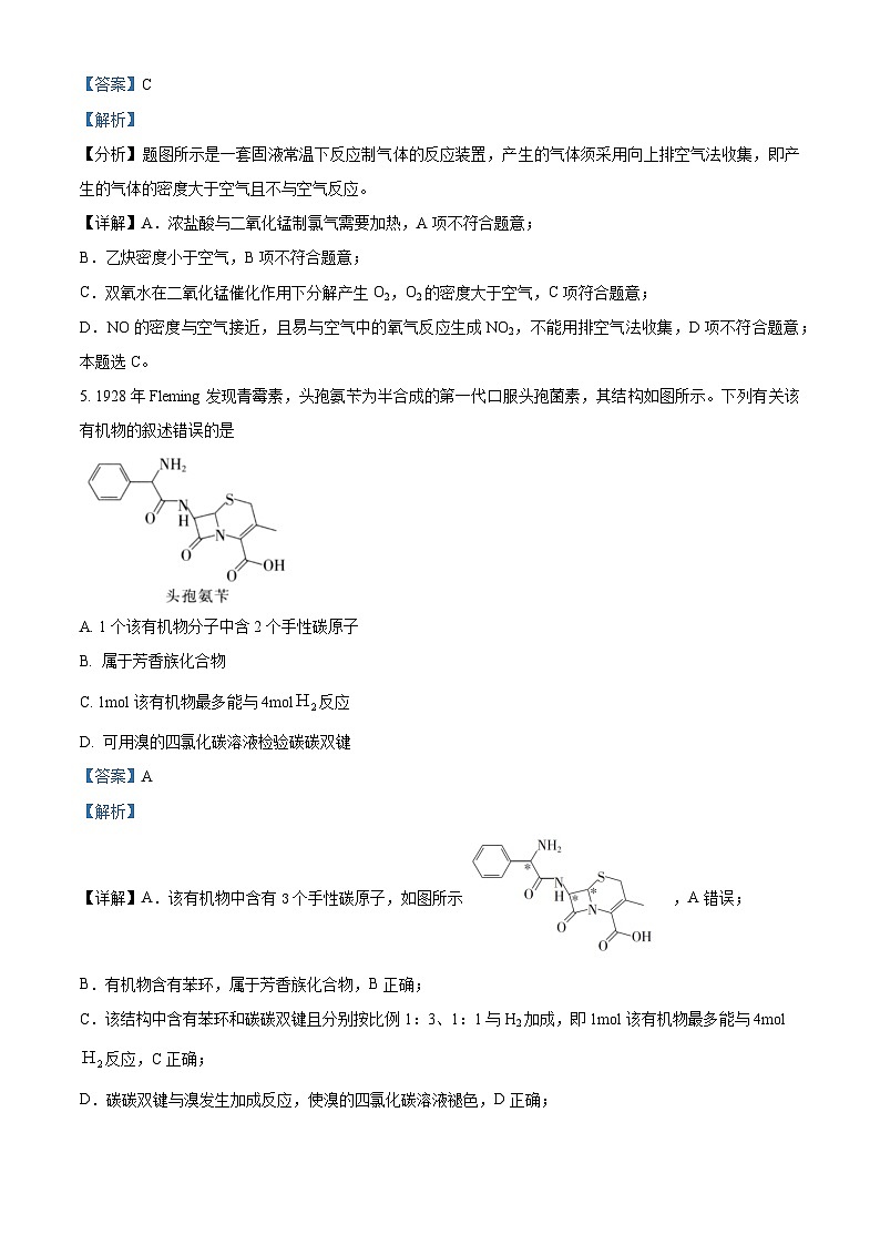 江西省上进联考2024届高三下学期5月高考适应性大练兵化学试题（教师版）第3页