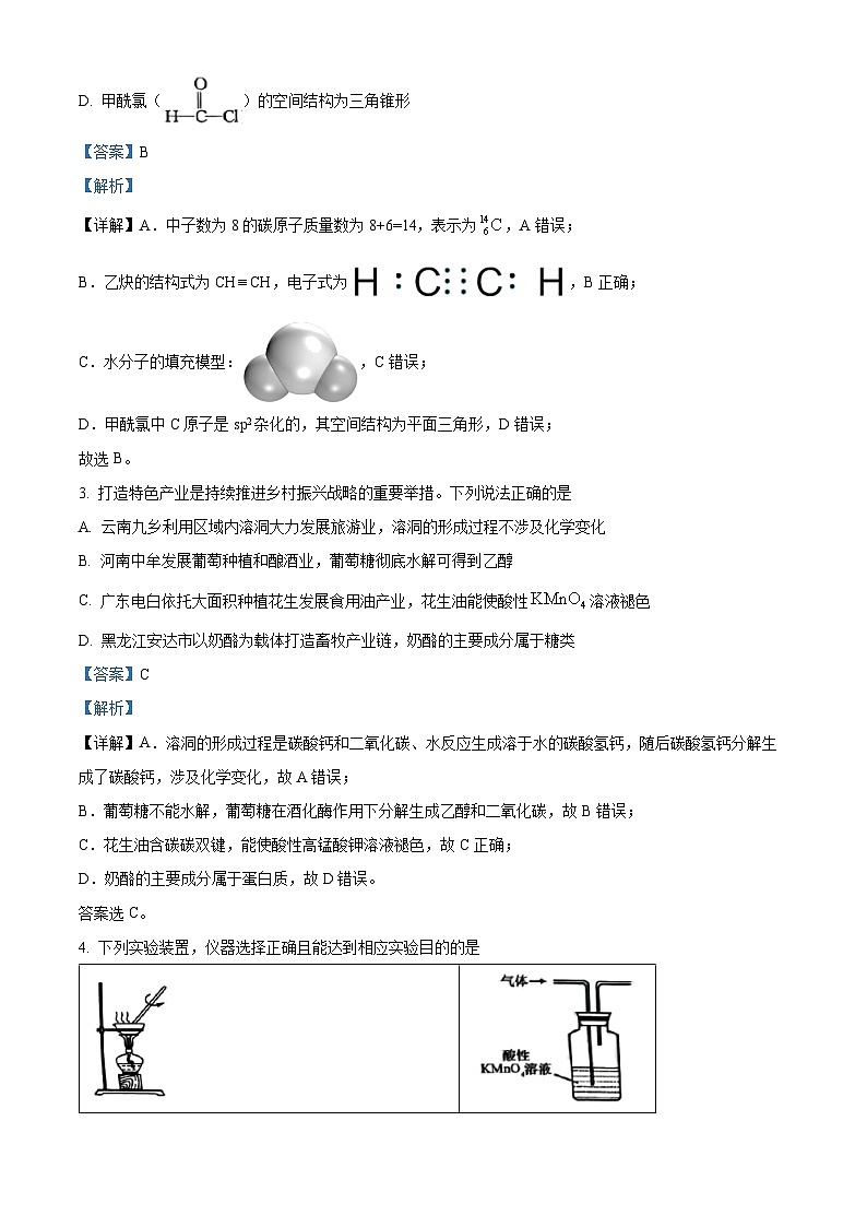 山东省普通高中2024届高三下学期学业水平等级考模拟预测化学试题（学生版+教师版）02