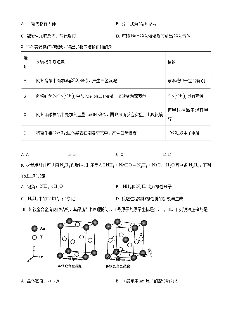 重庆市西南大学附属中学校2024届高三下学期高考适应性考试化学试题（学生版）第3页