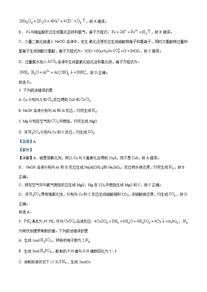 重庆市西南大学附属中学校2024届高三下学期高考适应性考试化学试题（教师版）第2页
