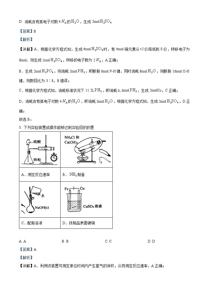 重庆市西南大学附属中学校2024届高三下学期高考适应性考试化学试题（教师版）第3页