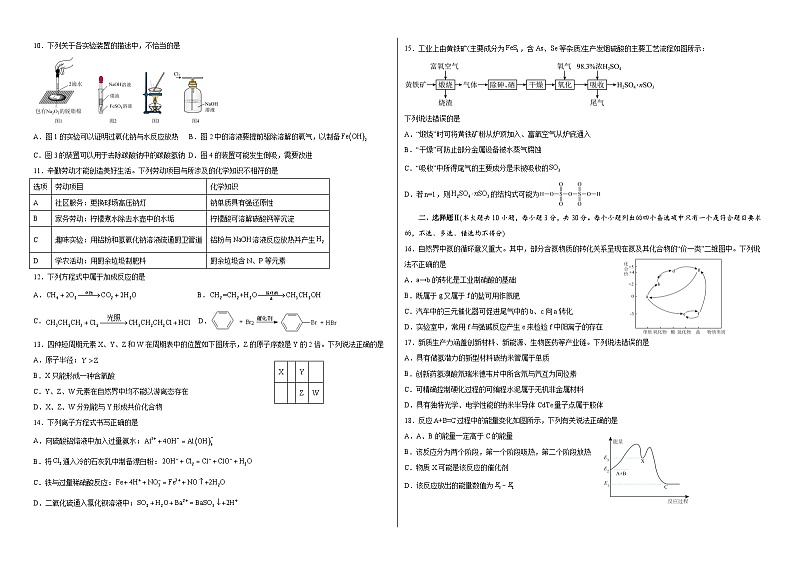 2024届浙江省舟山中学高三下学期模拟预测化学试题第2页