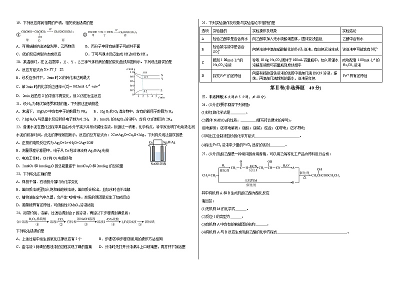 2024届浙江省舟山中学高三下学期模拟预测化学试题第3页