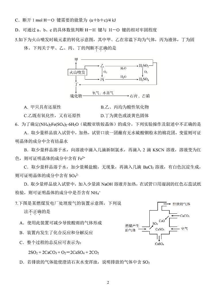 北京市第五中学2023-2024学年高一下学期期中考试化学试题02