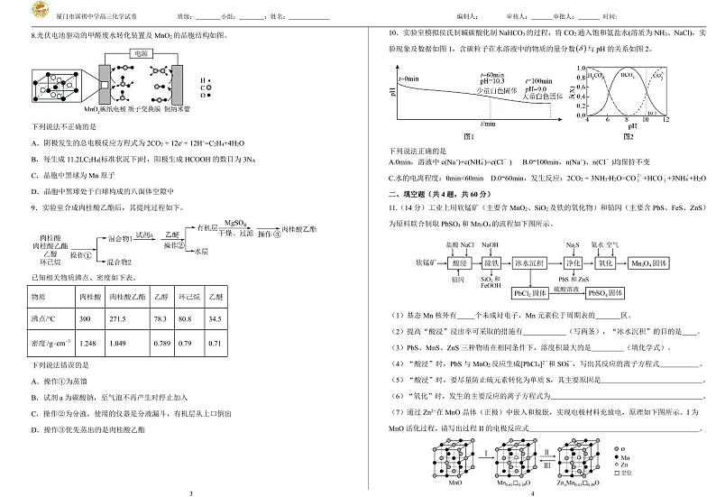 福建省厦门市国祺中学2023-2024学年高三下学期第二次模拟化学试题第2页