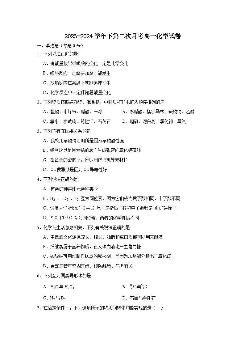 福建省漳州市华安县第一中学2023-2024学年高一下学期5月月考化学试题01