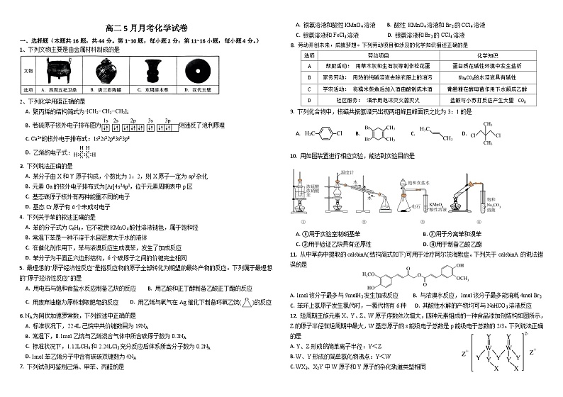 广东省梅州市梅雁中学2023-2024学年高二下学期5月月考化学试题01