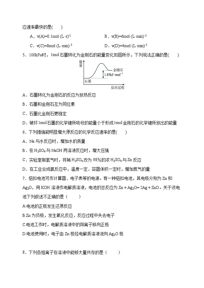 广东省深圳市龙岗区平湖外国语学校2023-2024学年高一下学期期中考试化学试卷02