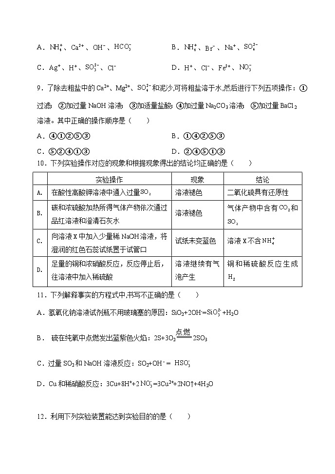 广东省深圳市龙岗区平湖外国语学校2023-2024学年高一下学期期中考试化学试卷03