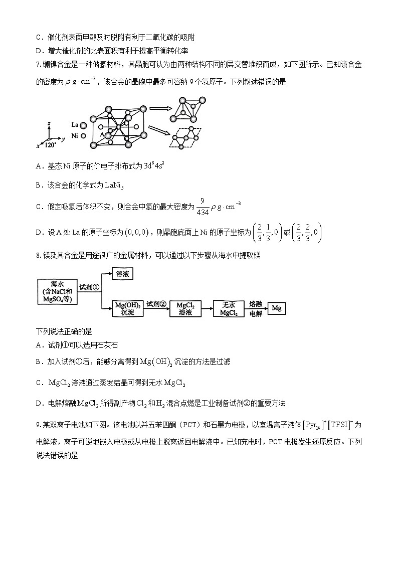 湖北省襄阳市第四中学2024届高三下学期一模化学试题（Word版附答案）03