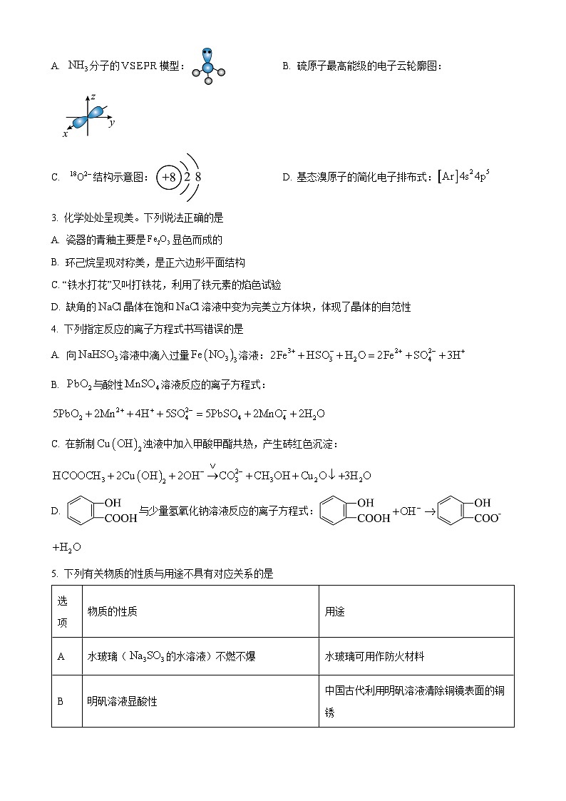江西部分高中2024届高三下学期5月大联考化学试卷 （原卷版）第2页