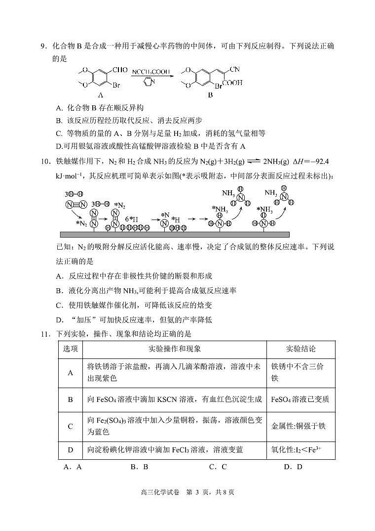 高三年级信息卷化学试题第3页