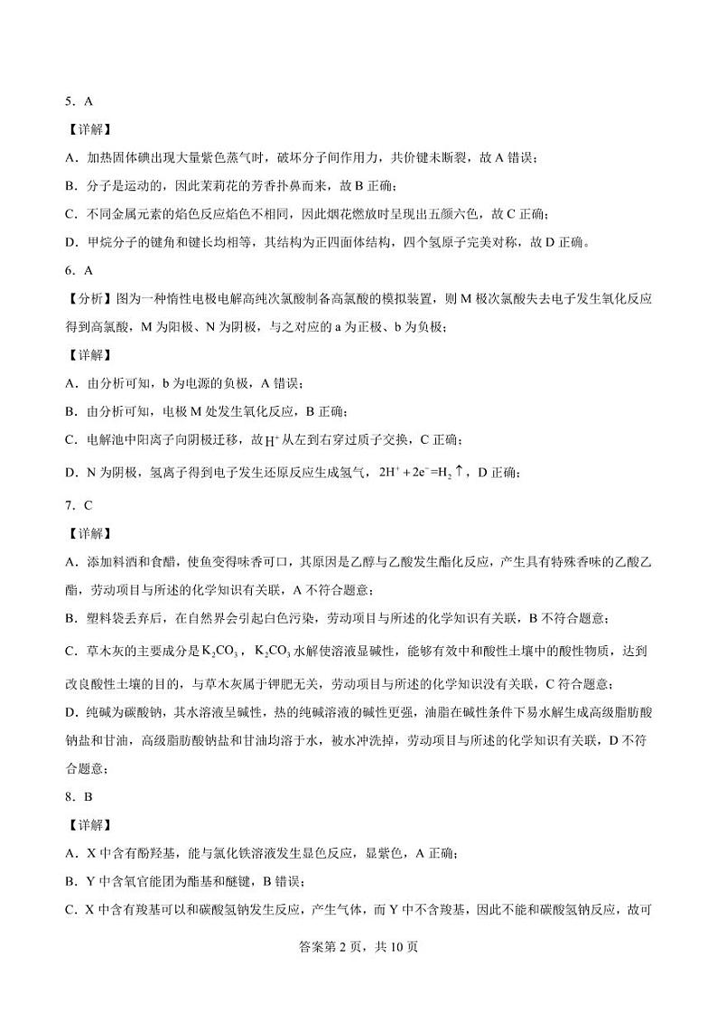 2024年广东高三考前热身化学试卷参考答案第2页