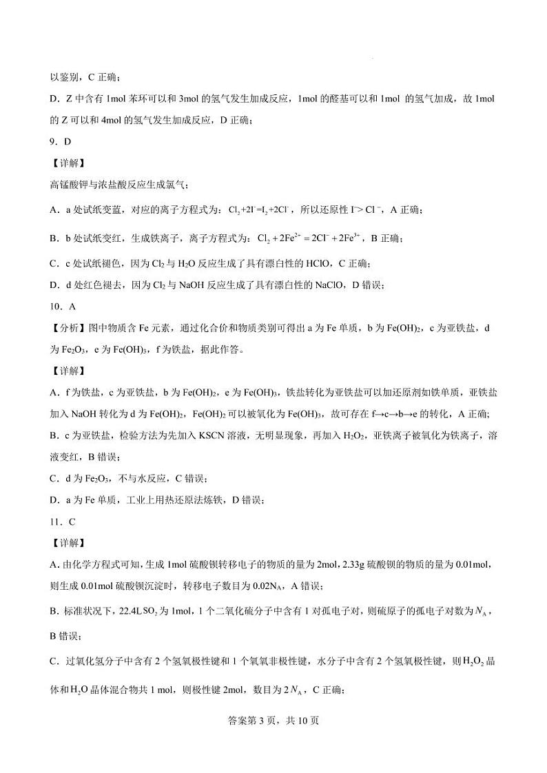 2024年广东高三考前热身化学试卷参考答案第3页