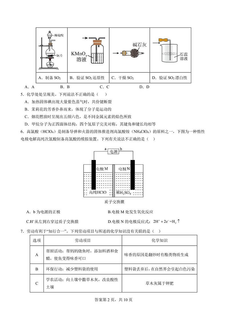 2024年广东高三考前热身化学试卷第2页