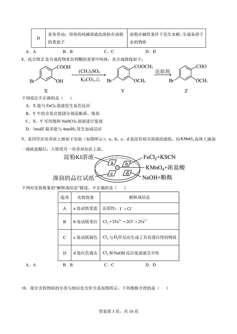 2024年广东高三考前热身化学试卷第3页