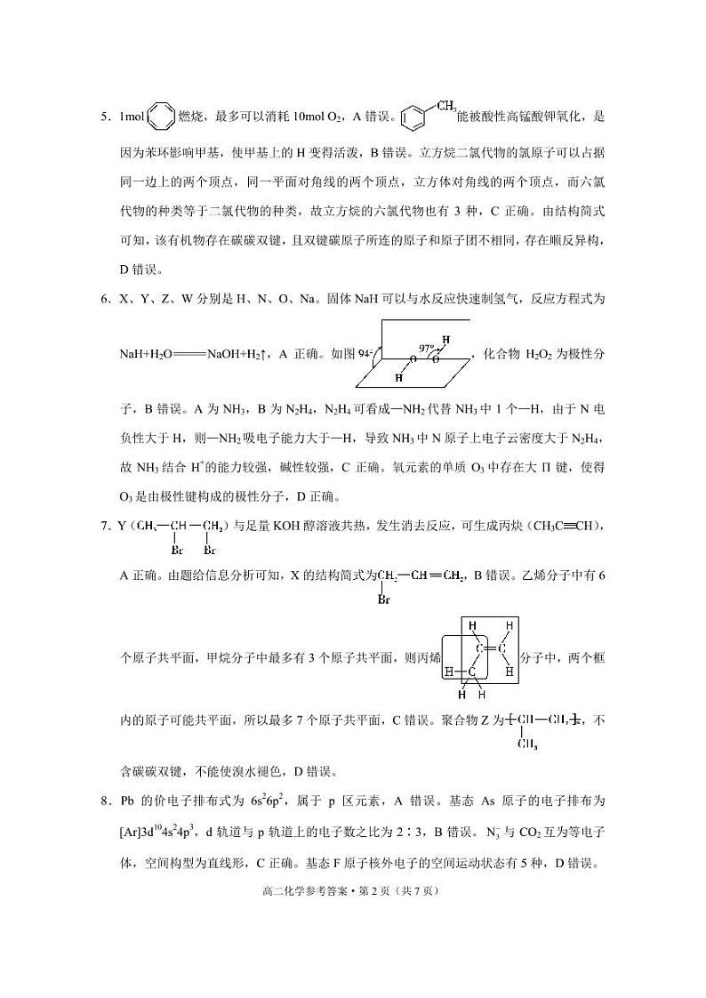 贵阳一中2024年高二下学期第四次月考化学答案第2页