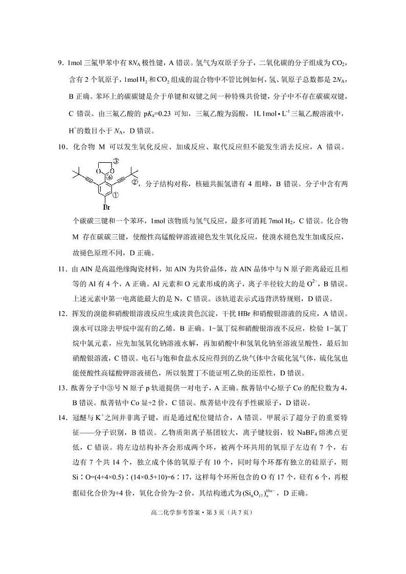 贵阳一中2024年高二下学期第四次月考化学答案第3页