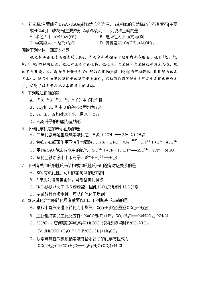 江苏省宿迁市2024届高三下学期三模化学试题02