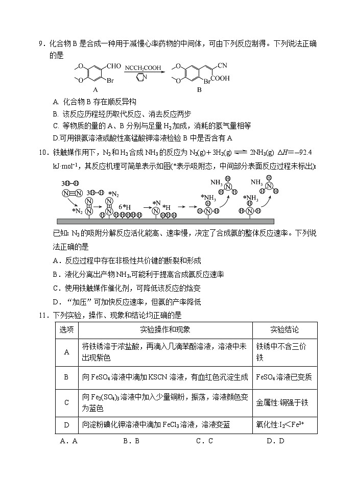 江苏省宿迁市2024届高三下学期三模化学试题03