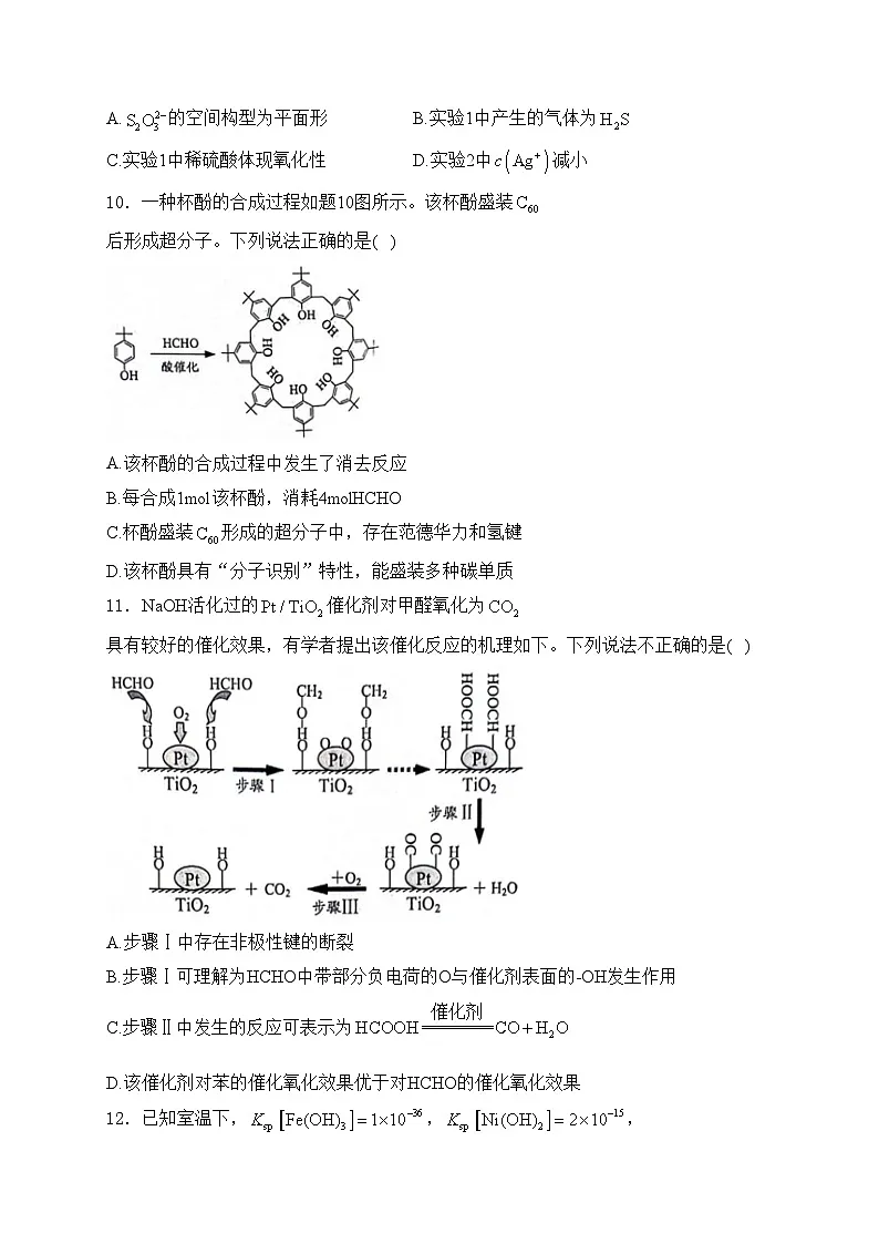 苏北八市2024届高三下学期第三次调研化学试卷(含答案)第3页