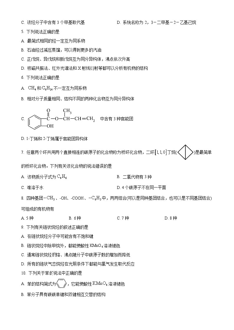 黑龙江省绥化市绥棱县第一中学2023-2024学年高二下学期4月月考化学试题（学生版）第2页