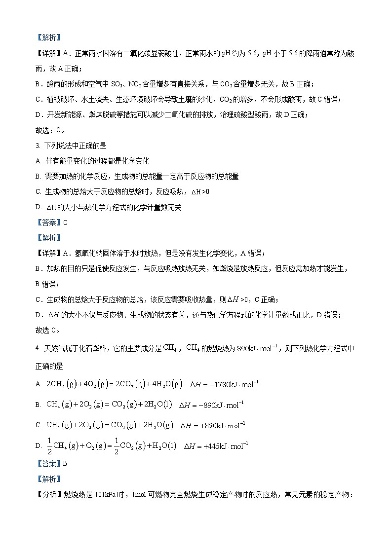 黑龙江省绥化市绥棱县第一中学2023-2024学年高一下学期4月月考化学试题（教师版）第2页