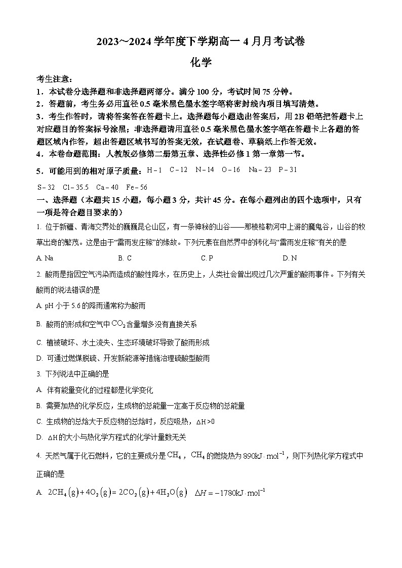 黑龙江省绥化市绥棱县第一中学2023-2024学年高一下学期4月月考化学试题（学生版）第1页