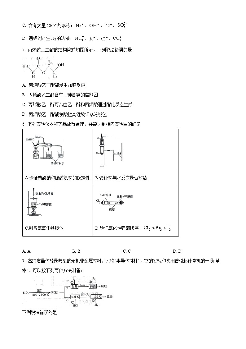 湖南省名校联考联合体2023-2024学年高一下学期5月期中联合考试化学试题（学生版+教师版）02